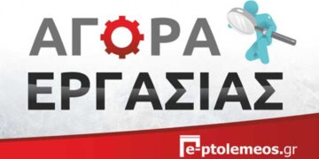 Θέσεις εργασίας στο γραφείο διανομής ΑΡΓΩ