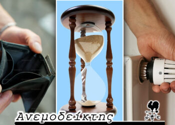 Νεοδιοριζόμενοι εκπαιδευτικοί: Μισθός 776, ενοίκιο 700 ευρώ.  Κι όμως, θα μπορούσαν να υπάρχουν και χειρότερα! – Ο Ανεμοδείκτης (17/9)