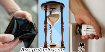 Νεοδιοριζόμενοι εκπαιδευτικοί: Μισθός 776, ενοίκιο 700 ευρώ.  Κι όμως, θα μπορούσαν να υπάρχουν και χειρότερα! – Ο Ανεμοδείκτης (17/9)