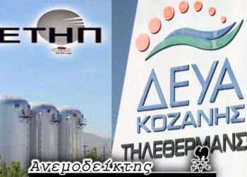 Το γεφύρι της Άρτας των τηλεθερμάνσεων – Από τη στήλη ΑΝΕΜΟΔΕΙΚΤΗΣ (3/9)