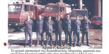 Το προσωπικό της πυροσβεστικής σε αναμνηστική φωτογραφία το 1990 – Από τη στήλη του Γ. Καζαντζή στον ΠΑΛΜΟ (25/11)
