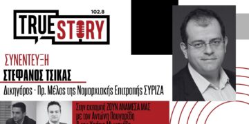 Στέφανος Τσίκας (δικηγόρος) για ΣΥΡΙΖΑ: «Ο πρόεδρος δεν αρκεί από μόνος του να κερδίσει εκλογές» – “Αυτοί που έφυγαν από τον ΣΥΡΙΖΑ είναι γιατί έχασαν την ευκαιρία να πάρουν την καρέκλα”