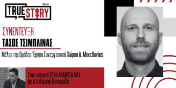 Συνεργατικός Χώρος Δ. Μακεδονίας: Ο νέος χώρος που στηρίζει επιχειρήσεις και ιδιώτες που θέλουν  να επιχειρήσουν