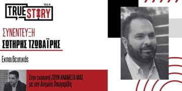 Σ. Τζωβαΐρης: Το ψηφιακό σχολείο, το ψηφιακό φροντιστήριο τα υπέρ και τα κατά τους