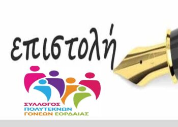 Βαρυσήμαντη επιστολή από την ΑΣΠΕ σχετικά με τα μέτρα στήριξης των πολύτεκνων οικογενειών στον Πρωθυπουργό και την Υπουργό Οικογένειας