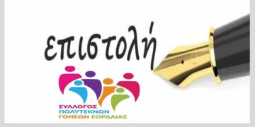 Βαρυσήμαντη επιστολή από την ΑΣΠΕ σχετικά με τα μέτρα στήριξης των πολύτεκνων οικογενειών στον Πρωθυπουργό και την Υπουργό Οικογένειας