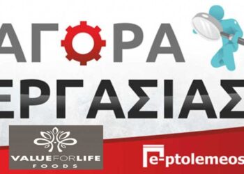 Βιομηχανία Τροφίμων στη Φλώρινα επιθυμεί να προσλάβει Υπεύθυνο για το Τμήμα Ελέγχου Ποιότητας