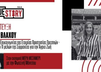 Χ. Βλάχου: 11 περιβαλλοντικές οργανώσεις ενώνουν τις δυνάμεις τους και συμμαχούν για την Άγρια Ζωή