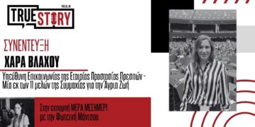 Χ. Βλάχου: 11 περιβαλλοντικές οργανώσεις ενώνουν τις δυνάμεις τους και συμμαχούν για την Άγρια Ζωή