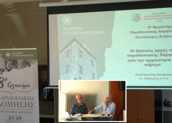 Πραγματοποιήθηκε με επιτυχία το 8ο Εργαστήριο Παραδοσιακής Δόμησης στον Πεντάλοφο Βοΐου