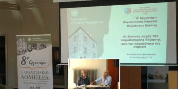 Πραγματοποιήθηκε με επιτυχία το 8ο Εργαστήριο Παραδοσιακής Δόμησης στον Πεντάλοφο Βοΐου