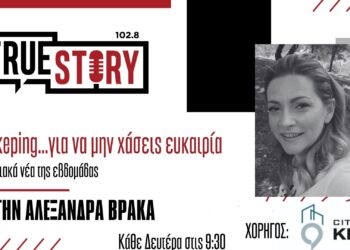 Αλεξάνδρα Βράκα (CITY KEP): Μεγάλο ενδιαφέρον για ανοιχτές αιτήσεις με 8μηνα σε ΛΚΔΜ, ΔΕΤΗΠ, ΔΕΔΔΗΕ