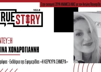X. Χονδρογιάννη (Κέρκυρα): «Δεν είναι ο υπερτουρισμός το ζήτημα αλλά η έλλειψη υποδομών»