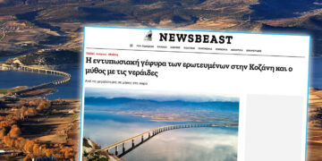 Αφιέρωμα ιστοσελίδας για τη Γέφυρα Σερβίων: “Η εντυπωσιακή γέφυρα των ερωτευμένων και ο μύθος με τις νεράιδες”