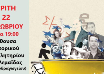 Εκδήλωση του ΚΚΕ στην Πτολεμαΐδα: «Με το ΚΚΕ στο δρόμο της Ανατροπής»