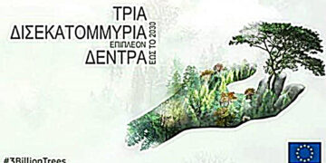 Ημερίδα «#3BillionTrees – Η συμβολή της Ελλάδας» στα 3 δισ. δέντρα που θα φυτευτούν