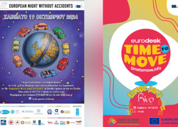 Διπλή δράση των Ενεργών Νέων Δυτικής Μακεδονίας το Σάββατο 19/10: Καμπάνια Time To Move του Eurodesk & 18η “Ευρωπαϊκή Νύχτα χωρίς Ατυχήματα”