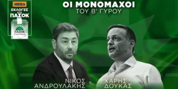 Νίκος Ανδρουλάκης και Χάρης Δούκας οι μονομάχοι του δεύτερου γύρου