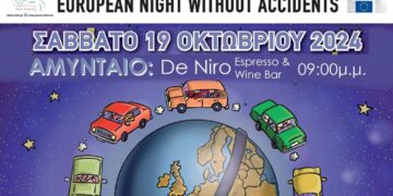 Ευρωπαϊκή Νύχτα χωρίς ατυχήματα, στο Αμύνταιο