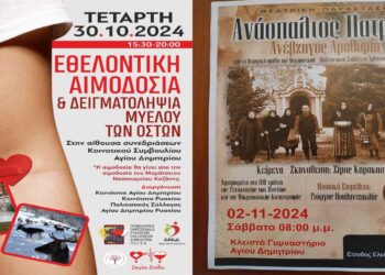 Πρόγραμμα Εορταστικών Εκδηλώσεων ‘100 Χρόνια Άγιος Δημήτριος’