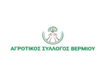 Απάντηση του Αγροτικού Συλλόγου Βερμίου προς τον πρόεδρο του ΣΕΚΛΑ Νίκο Καλογρή