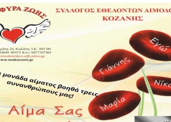 31η Αιμοδοσία από την «ΓΕΦΥΡΑ ΖΩΗΣ» με το Δ.Δ. Καισάρειας & Κήπου την Κυριακή 20/10