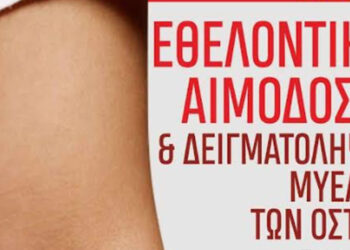 Κοζάνη: Ο συνδυασμός Κοκκαλιάρη καλεί σε αιμοδοσία