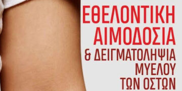 Κοζάνη: Ο συνδυασμός Κοκκαλιάρη καλεί σε αιμοδοσία