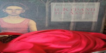 Το παραμύθι «Η Κυράνη του Δάσους» της Φωτεινής Φραγκούλη, το θέμα του φετινού συμπεριληπτικού προγράμματος του του Συλλόγου Γονέων, Κηδεμόνων και Φίλων ΑμεΑ Δυτ. Μακεδονίας