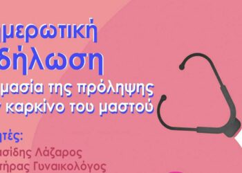 Εκδήλωση για τη σημασία της πρόληψης στον καρκίνο του μαστού από τον Δήμο Αμυνταίου