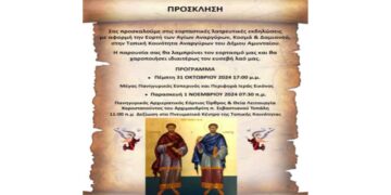 Εορταστικές και λατρευτικές εκδηλώσεις στην Τοπική Κοινότητα Αγίων Αναργύρων Αμυνταίου στις 31/10 και 1/11