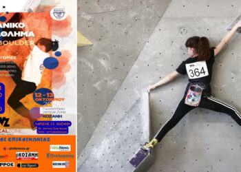 Η Κοζάνη Φιλοξενεί το Βαλκανικό Πρωτάθλημα Αναρρίχησης Νέων 2024