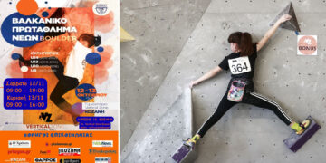 Η Κοζάνη Φιλοξενεί το Βαλκανικό Πρωτάθλημα Αναρρίχησης Νέων 2024