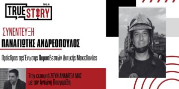 Π. Ανδρεόπουλος: «3.500 κενά πυροσβεστών, αλλά η κυβέρνηση παίρνει δασοκομάντος επειδή πουλάνε και στήνει φιέστες»