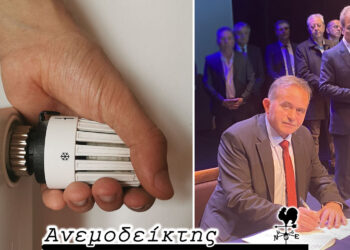 Η τηλεθέρμανση μας… ξαναφέρνει πιο κοντά! – Ο φόβος του… ανοιχτού μικροφώνου! – Ο ΑΝΕΜΟΔΕΙΚΤΗΣ σχολιάζει (17/10)