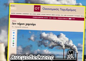 Η Τηλεθέρμανση και το επικοινωνιακό έλλειμμα… – Ο ΑΝΕΜΟΔΕΙΚΤΗΣ σχολιάζει (12/10)