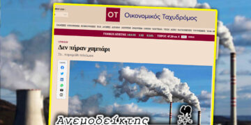 Η Τηλεθέρμανση και το επικοινωνιακό έλλειμμα… – Ο ΑΝΕΜΟΔΕΙΚΤΗΣ σχολιάζει (12/10)