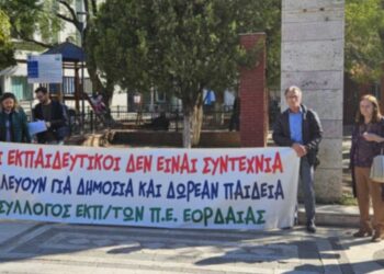 Απεργιακή κινητοποίηση πραγματοποίησε ο Σύλλογος Εκπαιδευτικών Π.Ε. Εορδαίας στο πλαίσιο της Πανελλήνιας απεργίας των εκπαιδευτικών