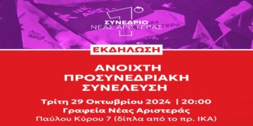 Ανοιχτή Προσυνεδριακή Συνέλευση της Νέας Αριστεράς Φλώρινας σήμερα, με ομιλήτρια την Βουλεύτρια Φλώρινας Πέτη Πέρκα