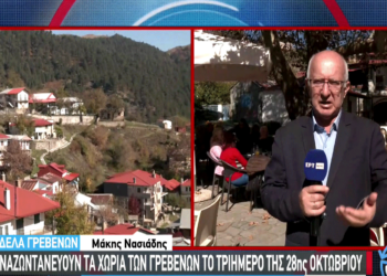 Αβδέλλα Γρεβενών: Το ορεινό χωριό που ξαναζωντανεύει το τριήμερο της 28ης Οκτωβρίου