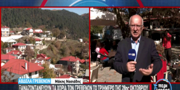 Αβδέλλα Γρεβενών: Το ορεινό χωριό που ξαναζωντανεύει το τριήμερο της 28ης Οκτωβρίου