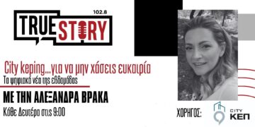 Αλεξάνδρα Βράκα: Νέα προκήρυξη για 1.113 θέσεις μόνιμου προσωπικού υποχρεωτικής εκπαίδευσης