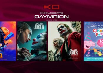 Κινηματοθέατρο «Ολύμπιον»: Πρόγραμμα κινηματογράφου  από Πέμπτη 03/10/2024 έως και Τετάρτη 09/10/2024   