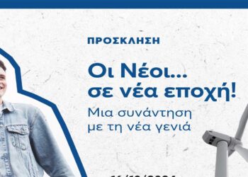 Αύριο η εκδήλωση ενημέρωσης Νέων για το Πρόγραμμα ΔΑΜ 2021-27 στην Κοζάνη – Αναλυτικό Πρόγραμμα