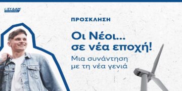 Αύριο η εκδήλωση ενημέρωσης Νέων για το Πρόγραμμα ΔΑΜ 2021-27 στην Κοζάνη – Αναλυτικό Πρόγραμμα