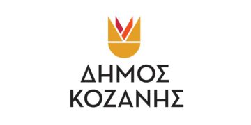 Δήμος Κοζάνης: Που θα βρίσκεται πλέον το Γραφείο Προμηθειών