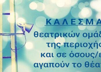 ΔΗΠΕΘΕ: Συνάντηση γνωριμίας με τη σκηνοθέτη της χριστουγεννιάτικης παράστασης “ΚΑΡΥΟΘΡΑΥΣΤΗΣ”