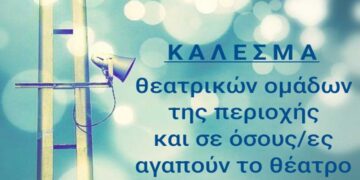 ΔΗΠΕΘΕ: Συνάντηση γνωριμίας με τη σκηνοθέτη της χριστουγεννιάτικης παράστασης “ΚΑΡΥΟΘΡΑΥΣΤΗΣ”