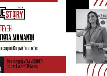 Π. Διαμαντή: Η δασκάλα που έδωσε ζωή στα Φουρνά & αντιμετώπισε την ερημοποίηση με την viral αγγελία