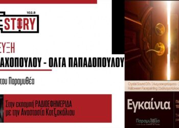 Με ένα αξέχαστο Halloween Party εγκαινιάζεται σήμερα η “Παραμυθέα” – Τι έχουν ετοιμάσει οι ιδιοκτήτριες Βιβή Γκαχοπούλου και Όλγα Παπαδοπούλου